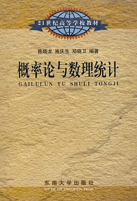 概率论与数理统计 pdf epub mobi 电子书 下载