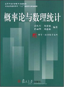 概率论与数理统计 pdf epub mobi 电子书 下载