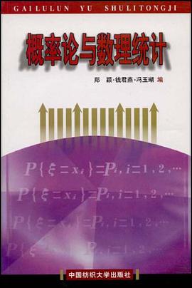概率论与数理统计 pdf epub mobi 电子书 下载