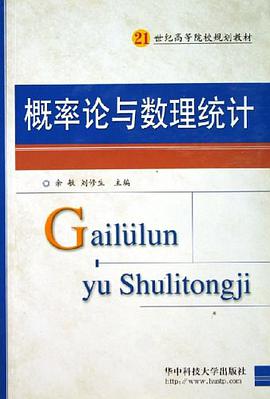 概率论与数理统计 pdf epub mobi 电子书 下载