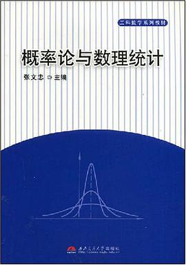 概率论与数理统计