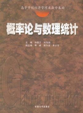 概率论与数理统计 pdf epub mobi 下载