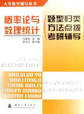 概率论与数理统计 pdf epub mobi 电子书 下载