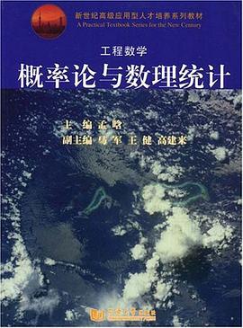 概率论与数理统计 pdf epub mobi 电子书 下载