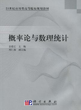 概率论与数理统计 pdf epub mobi 电子书 下载