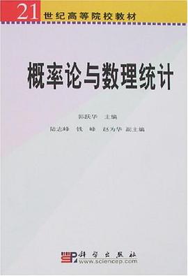 概率論與數理統計 pdf epub mobi 電子書 下載