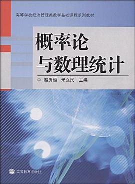 概率论与数理统计 pdf epub mobi 电子书 下载