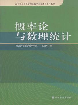 概率论与数理统计 pdf epub mobi 电子书 下载