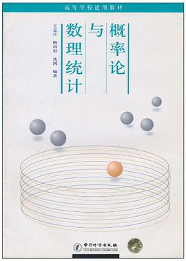 概率论与数理统计 pdf epub mobi 电子书 下载