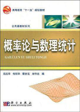 概率论与数理统计 pdf epub mobi 下载