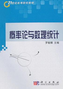 概率论与数理统计 pdf epub mobi 电子书 下载