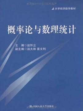 概率论与数理统计 pdf epub mobi 电子书 下载