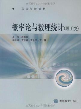 概率论与数理统计 pdf epub mobi 电子书 下载