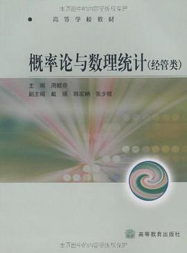 概率论与数理统计 pdf epub mobi 电子书 下载