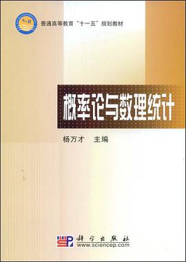 概率论与数理统计 pdf epub mobi 电子书 下载
