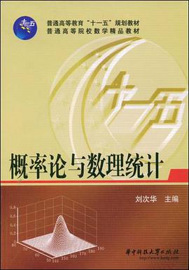 概率论与数理统计 pdf epub mobi 电子书 下载