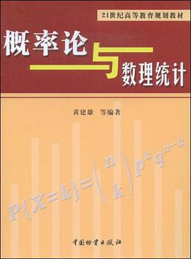 概率论与数理统计 pdf epub mobi 电子书 下载
