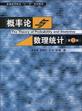 概率論與數理統計 pdf epub mobi 電子書 下載
