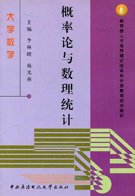 概率论与数理统计 pdf epub mobi 电子书 下载