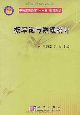 概率论与数理统计 pdf epub mobi 电子书 下载