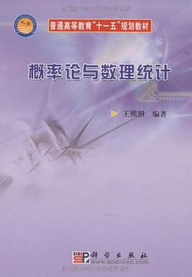 概率论与数理统计 pdf epub mobi 电子书 下载