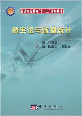 概率论与数理统计 pdf epub mobi 电子书 下载