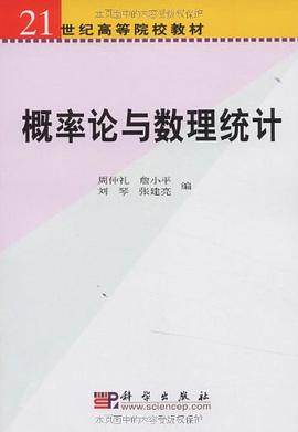 概率论与数理统计 pdf epub mobi 电子书 下载