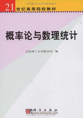 概率论与数理统计 pdf epub mobi 电子书 下载