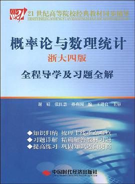 概率论与数理统计 pdf epub mobi 电子书 下载
