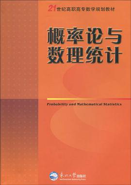 概率论与数理统计 pdf epub mobi 下载