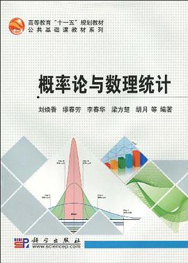 概率论与数理统计 pdf epub mobi 电子书 下载