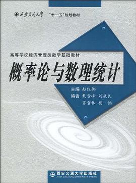 概率論與數理統計 pdf epub mobi 電子書 下載