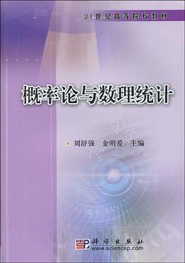 概率论与数理统计 pdf epub mobi 电子书 下载