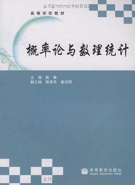 概率论与数理统计 pdf epub mobi 电子书 下载