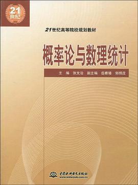 概率论与数理统计 pdf epub mobi 电子书 下载