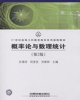 概率论与数理统计 pdf epub mobi 电子书 下载
