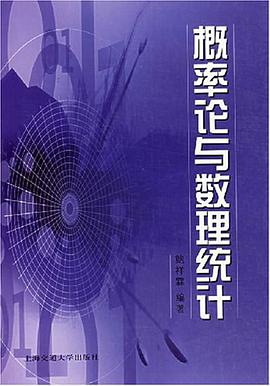 概率论与数理统计