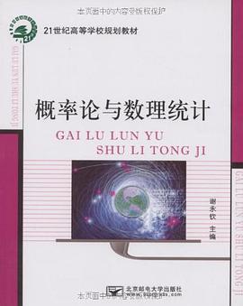 概率论与数理统计 pdf epub mobi 电子书 下载