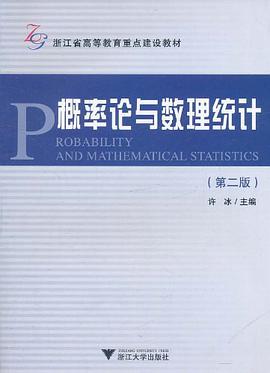 概率论与数理统计 pdf epub mobi 电子书 下载