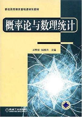 概率论与数理统计 pdf epub mobi 下载