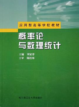 概率论与数理统计 pdf epub mobi 电子书 下载