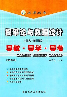 概率论与数理统计