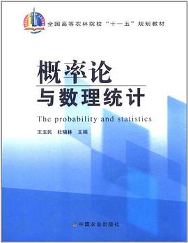 概率论与数理统计 pdf epub mobi 电子书 下载