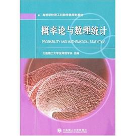 概率论与数理统计 pdf epub mobi 电子书 下载