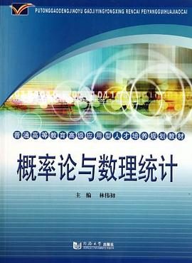 概率论与数理统计 pdf epub mobi 电子书 下载