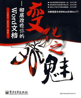 变化之魅 pdf epub mobi 电子书 下载