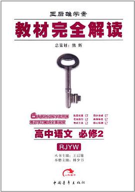 高中语文必修2 pdf epub mobi 电子书 下载