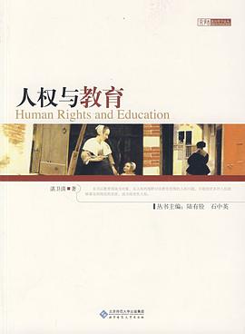 人權與教育 pdf epub mobi 電子書 下載