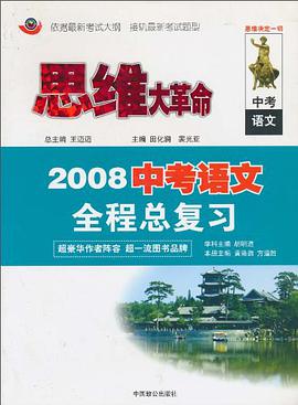 思维大革命。中考 pdf epub mobi 电子书 下载