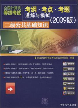 二级公共基础知识 pdf epub mobi 下载